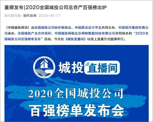 全國(guó)城投協(xié)會(huì)信息工作會(huì)在津召開(kāi) 現(xiàn)代咨詢(xún)攜多項(xiàng)重磅成果亮相信息咨詢(xún)服務(wù)