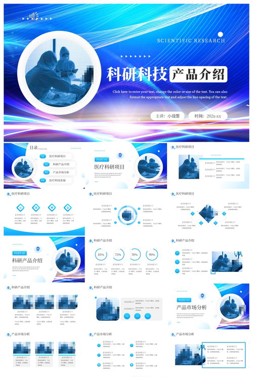 商務風科研科技產品介紹ppt ppt
